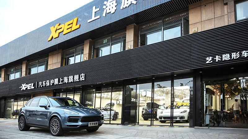 艺卡汽车服务(上海)有限公司--专业汽车贴膜服务商