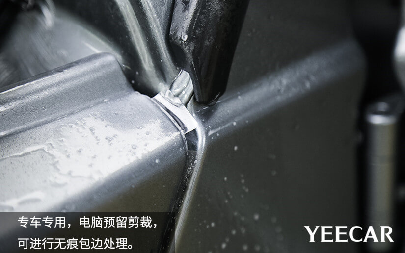 YEECAR车衣预留包边车衣膜
