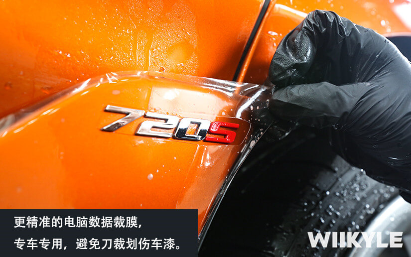 迈凯伦720S贴隐形车衣意义大吗？（图五）
