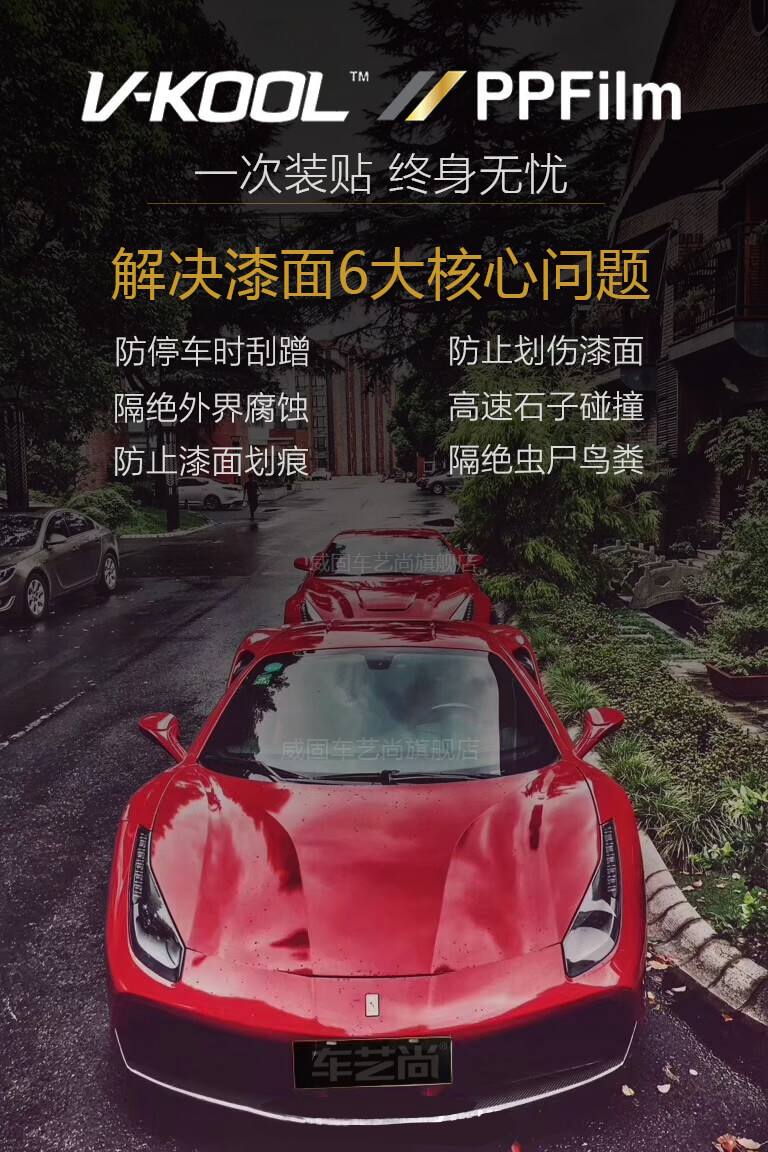 威固漆面保护膜6大核心问题