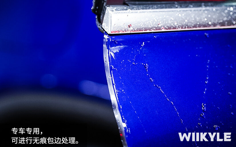 WIIKYLE车衣专车专用，更精准裁膜技术，预留包边处理